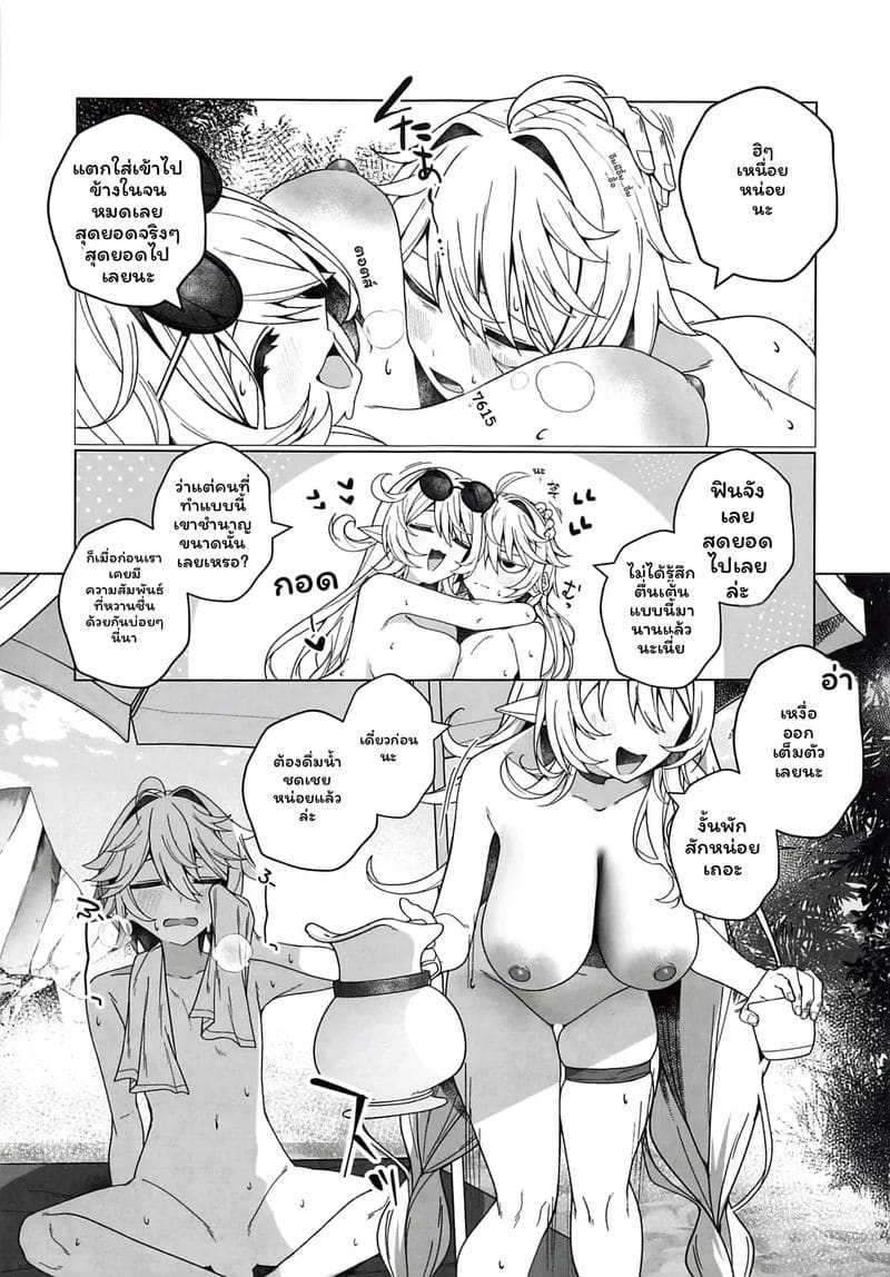 โดจิน แม่มดในหน้าร้อน แปลไทย